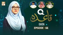 Q-Qaida - Episode 66 - Learn Quran - 29 Dec 2023 - ARY Qtv