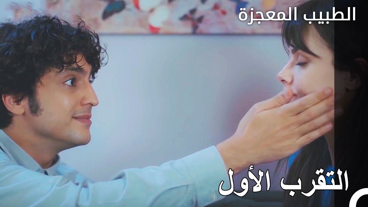المريض الذي لمس قلب علي - الطبيب المعجزة الحلقة ال 42