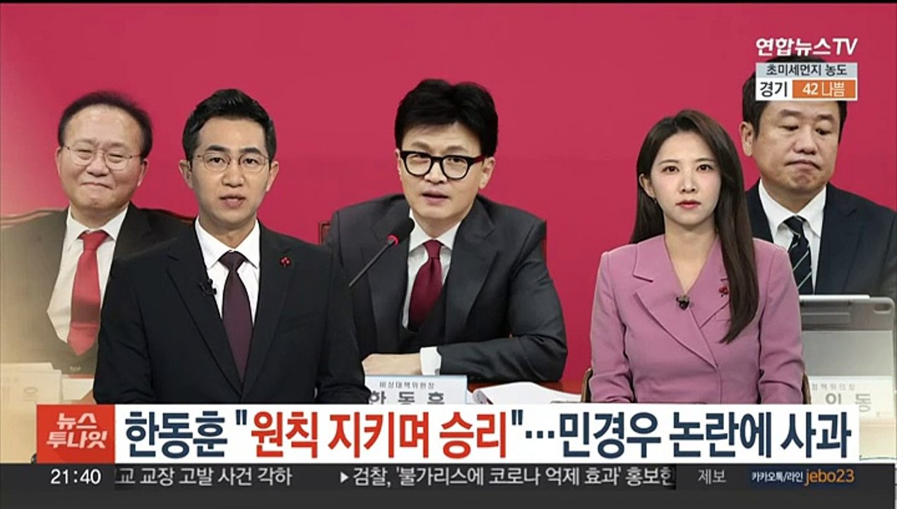 비대위 닻 올린 한동훈 "원칙 지키며 승리"…민경우 논란에 사과