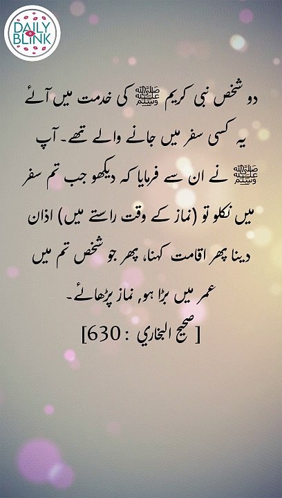 Daily hadees | rozana hadees | Sahih Bukhari 630 | Hadees || Daily Blink #shorts #youtubeshorts