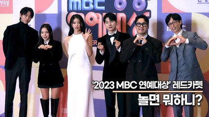 ‘놀면 뭐하니?’ 유재석&하하&박진주&이이경&이미주, 예능인다운 개그감 넘치는 레드카펫 퇴장(2023 MBC연예대상) [TOP영상]