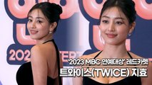 트와이스(TWICE) 지효, 아름답고 사랑스러운 여신미모(2023 MBC연예대상) [TOP영상]