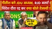 Lalan Singh Resigns: Nitish Kumar बने New JDU President, क्या बोले Tejashwi Yadav? | वनइंडिया हिंदी