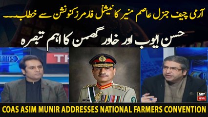 Ghumman, Hassan Ayub comment on COAS General Asim Munir's address in National Farmers Convention