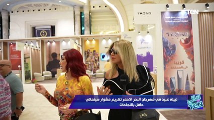 جولة لنبيلة عبيد بصحبة بوسي شلبي في سوق مهرجان البحر الأحمر
