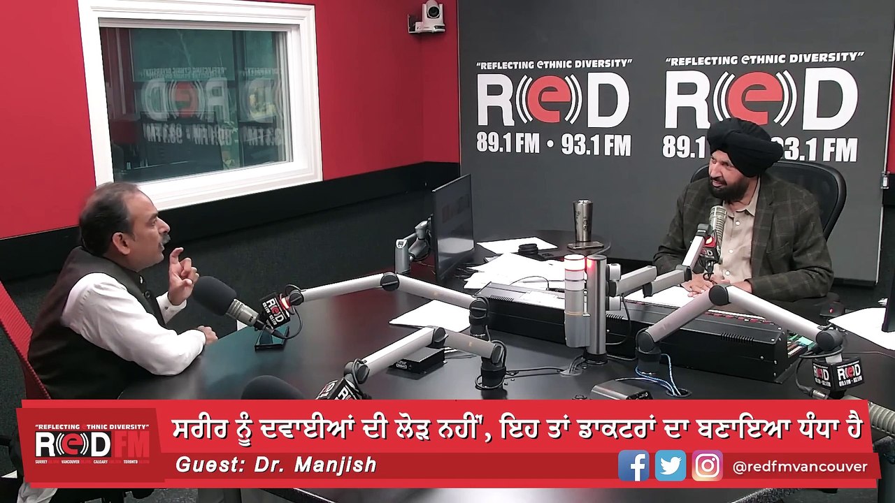ਸਰੀਰ ਨੂੰ ਦਵਾਈਆਂ ਦੀ ਲੋੜ ਨਹੀਂ', ਇਹ ਤਾਂ ਡਾਕਟਰਾਂ ਦਾ ਬਣਾਇਆ ਧੰਧਾ ਹੈ   Ayurvedic Medicine   RED FM Canada
