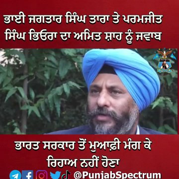 Sikh political prisoners Bhai Jagtar Singh Tara and Bhai Paramjit Singh Bheora’s reply to Amit Shah