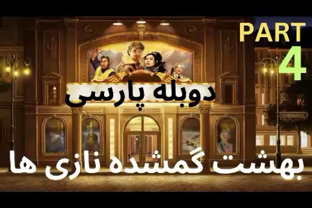 تریلر گیم پلی بازی جدید ادونچر ، معما ، راز آلود با دوبله فارسی 