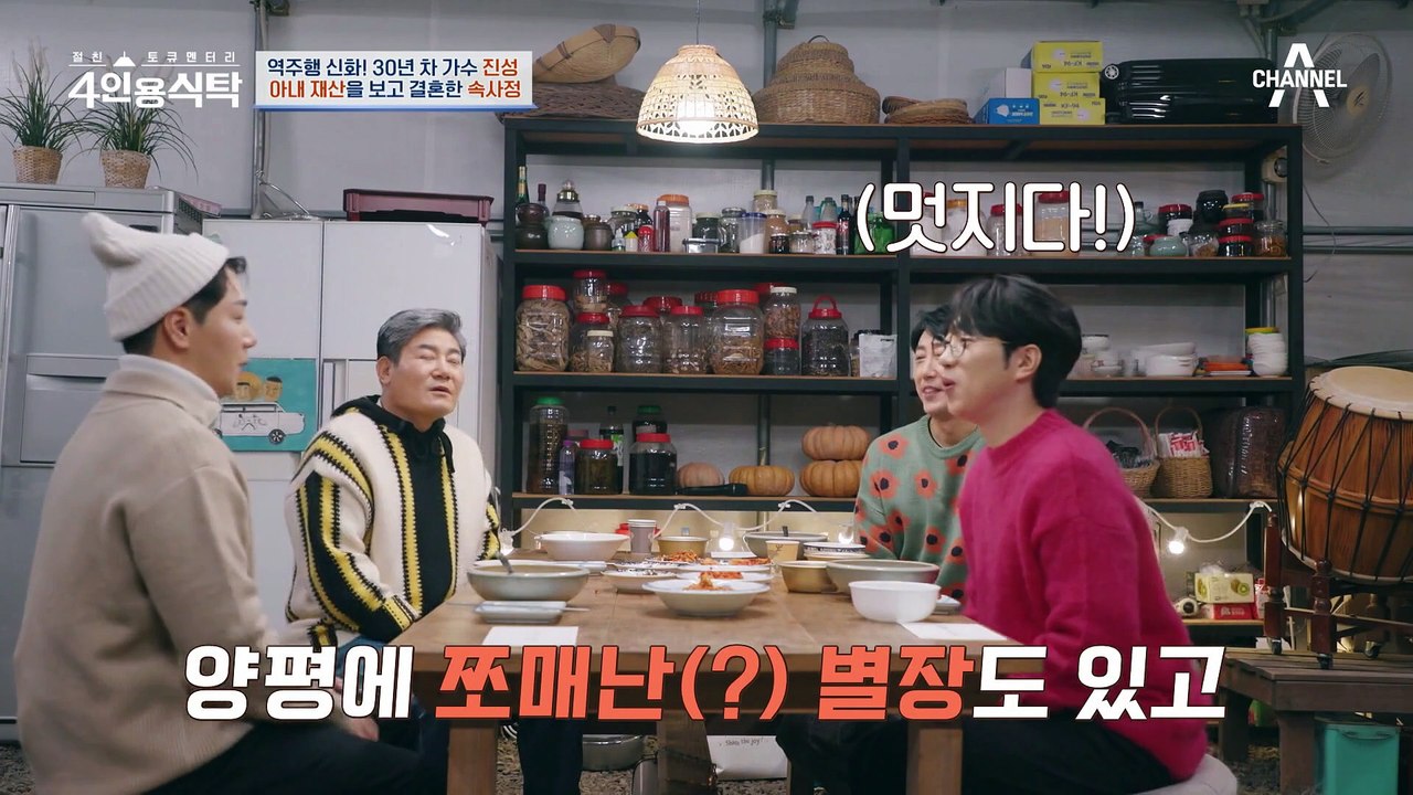 [#4인용식탁] 진성 때문에 머리 6바늘 꿰맨 아내(T_T) 진성의  비하인드