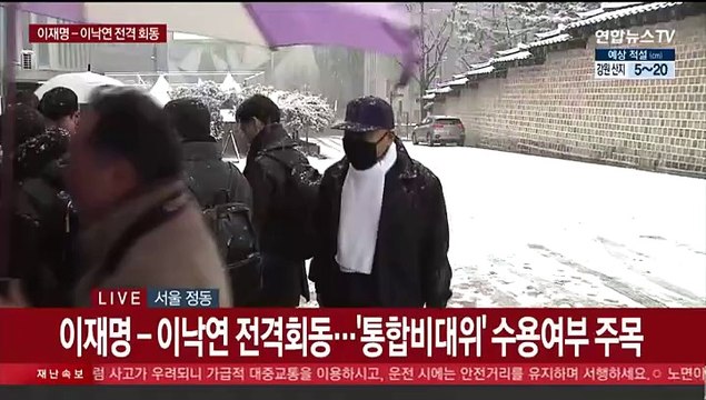 [현장연결] 이재명-이낙연 전격 회동…'통합비대위' 논의할 듯