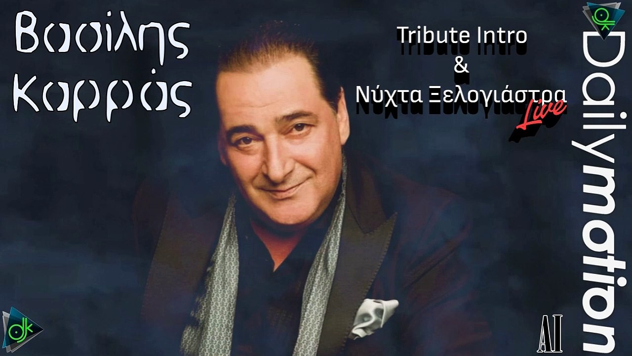 Βασίλης Καρράς Tribute Intro & Νύχτα Ξελογιάστρα Live (AI)