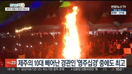 "해넘이·해돋이 어디서 볼까"…제주 대표 명소는?