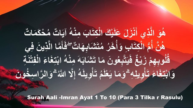 ||Surah Aali Imran||Aali Imran Surah|| Ayat||1-10 by Syed Saleem Bukhari||