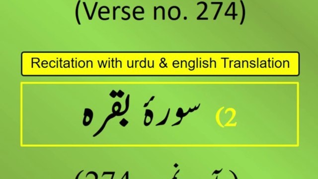 Surah Al-Baqarah Ayah/Verse/Ayat 274 Recitation (Arabic) with English and Urdu Translations