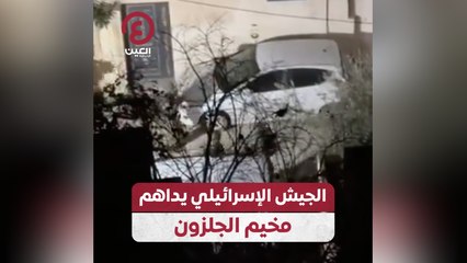 الجيش الإسرائيلي يداهم مخيم الجلزون