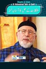 Mushkilat Ka Hal Dr Tahir ul Qadri Sun Digital HD Channel