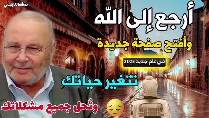الرجوع الى  الله وسوف تتغير حياتك  للافضل وتُحل جميع مشكلاتك