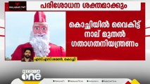 പുതുവത്സരാഘോഷം; നഗരങ്ങളിൽ പ്രത്യേക സുരക്ഷ, കൊച്ചിയിൽ 1000 ലധികം പൊലീസിനെ വിന്യസിക്കും