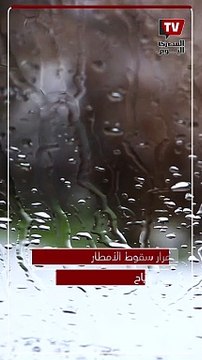 استمرار سقوط الأمطار .. الأرصاد تُحذر من حالة الطقس اليوم الجمعة 29 ديسمبر 2023