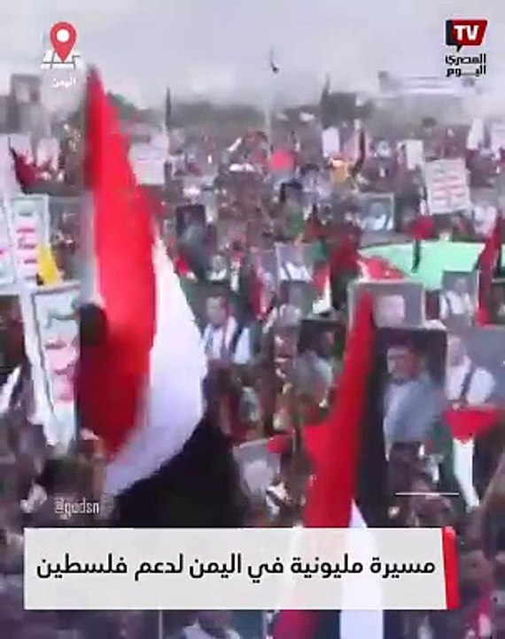 مسيرة مليونية في اليمن لدعم فلسطين