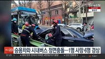 승용차·시내버스 창원서 정면충돌…1명 사망·6명 경상