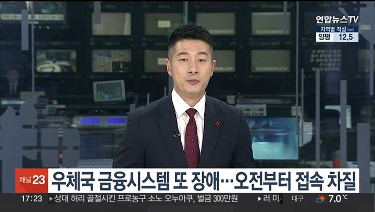 우체국 금융시스템 또 장애…오전부터 접속 차질
