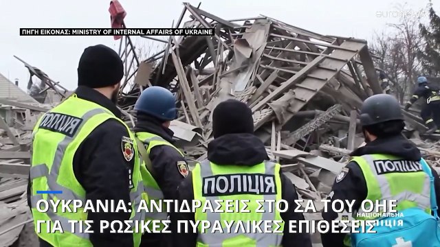 Ουκρανία: Αντιδράσεις στο ΣΑ του ΟΗΕ για τις ρωσικές πυραυλικές επιθέσεις