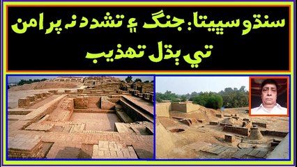 Ruk Sindhi: Indus Civilization was based on Peace, Not War and Violence