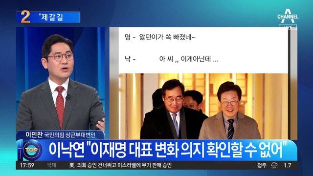 이낙연 “제 갈 길 가겠다”…민주당과 헤어질 결심?