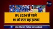 IPL 2024 से पहले Mumbai Indians को लगा बड़ा झटका, 3-3 खिलाड़ियों ने एकसाथ किया टीम छोड़ने का फैसला | IPL | MI | Hardik | Rohit  