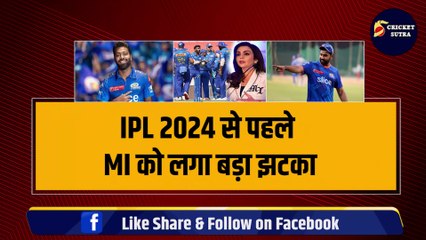 IPL 2024 से पहले Mumbai Indians को लगा बड़ा झटका, 3-3 खिलाड़ियों ने एकसाथ किया टीम छोड़ने का फैसला | IPL | MI | Hardik | Rohit  