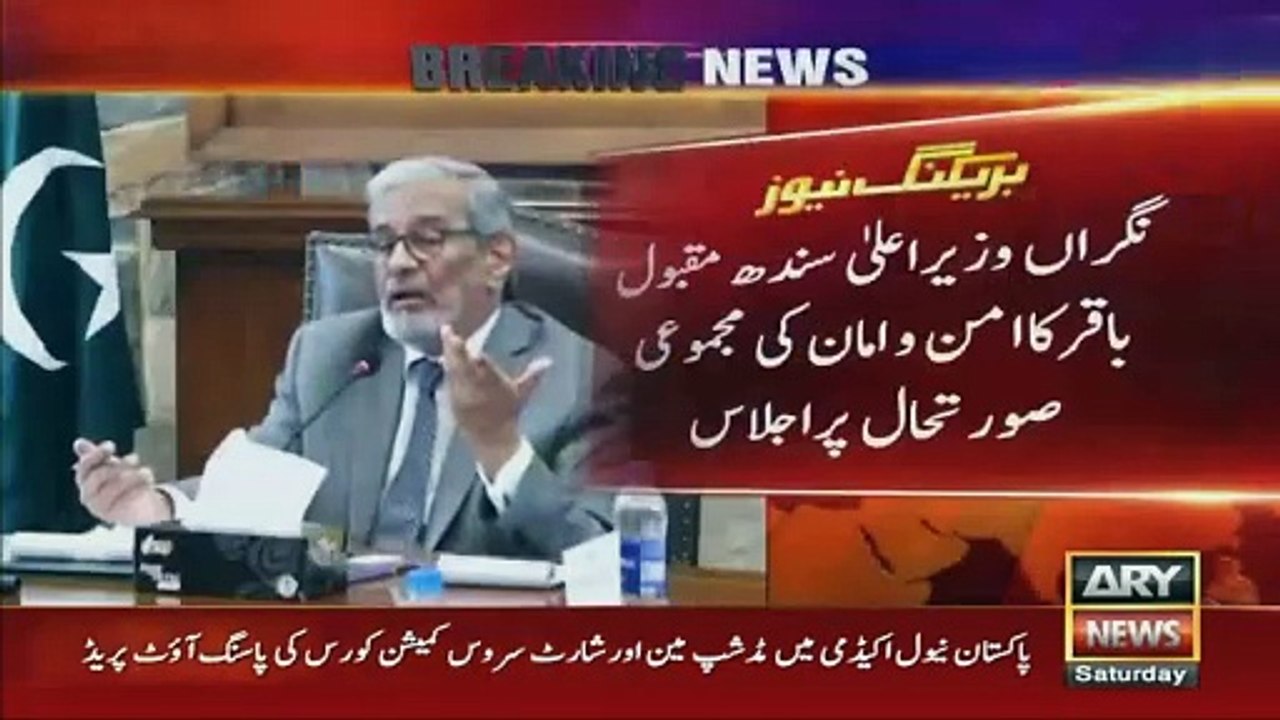 Karachi Street Crimes | Caretaker Chief Minister Maqbool Baqir Important Meeting with IGP Sindh | Breaking News