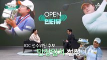 [OPEN 인터뷰]용띠 박인비의 새해 소망…IOC 선수위원 될래요