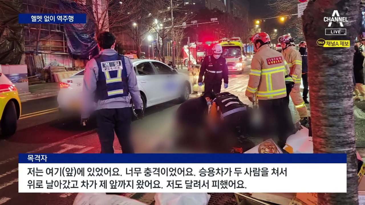 헬멧 없이 킥보드 역주행…30대 남성 의식불명