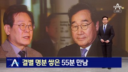 이낙연 “제 갈 길 가겠다”…결별 통보
