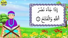 تحفيظ سورة النصر برواية ورش بتكرار الآيات