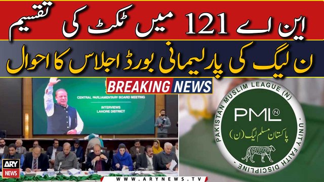 Inside story of PML-N's Parliamentary Board meeting