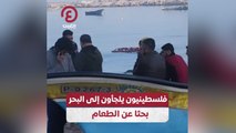فلسطينيون يلجأون إلى البحر بحثا عن الطعام