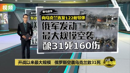 俄罗斯大规模空袭乌克兰多城，造成重大伤亡⚠️