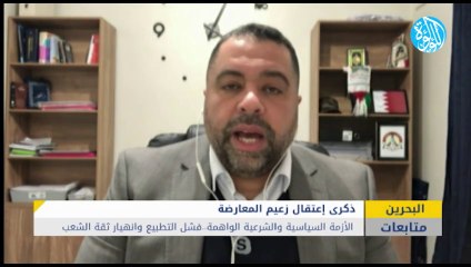 الثقة السياسية المفقودة في البحرين ومطلب الافراج عن القيادات السياسية