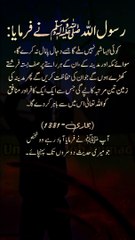 Mere Nabi (S.A.W) ne farmaya