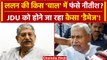 Bihar Politics Crisis: Lalan Singh अब Nitish Kumar और JDU को देंगे कैसा झटका | RJD | वनइंडिया हिंदी