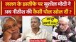 Bihar Politics Crisis: Lalan Singh के इस्तीफे पर Sushil Modi ने Nitish kumar को घेरा |वनइंडिया हिंदी