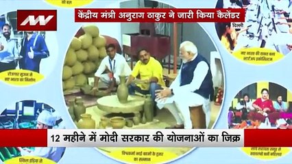 Indian Government Calender : भारत सरकार का 2024 का कैलेंडर लॉन्च