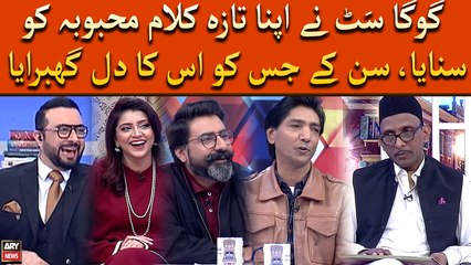 Goga Ne Apna Taza Kalam Mehbooba Ko Sunaya, Sun Ke Jisko Uska Dil Ghabraya