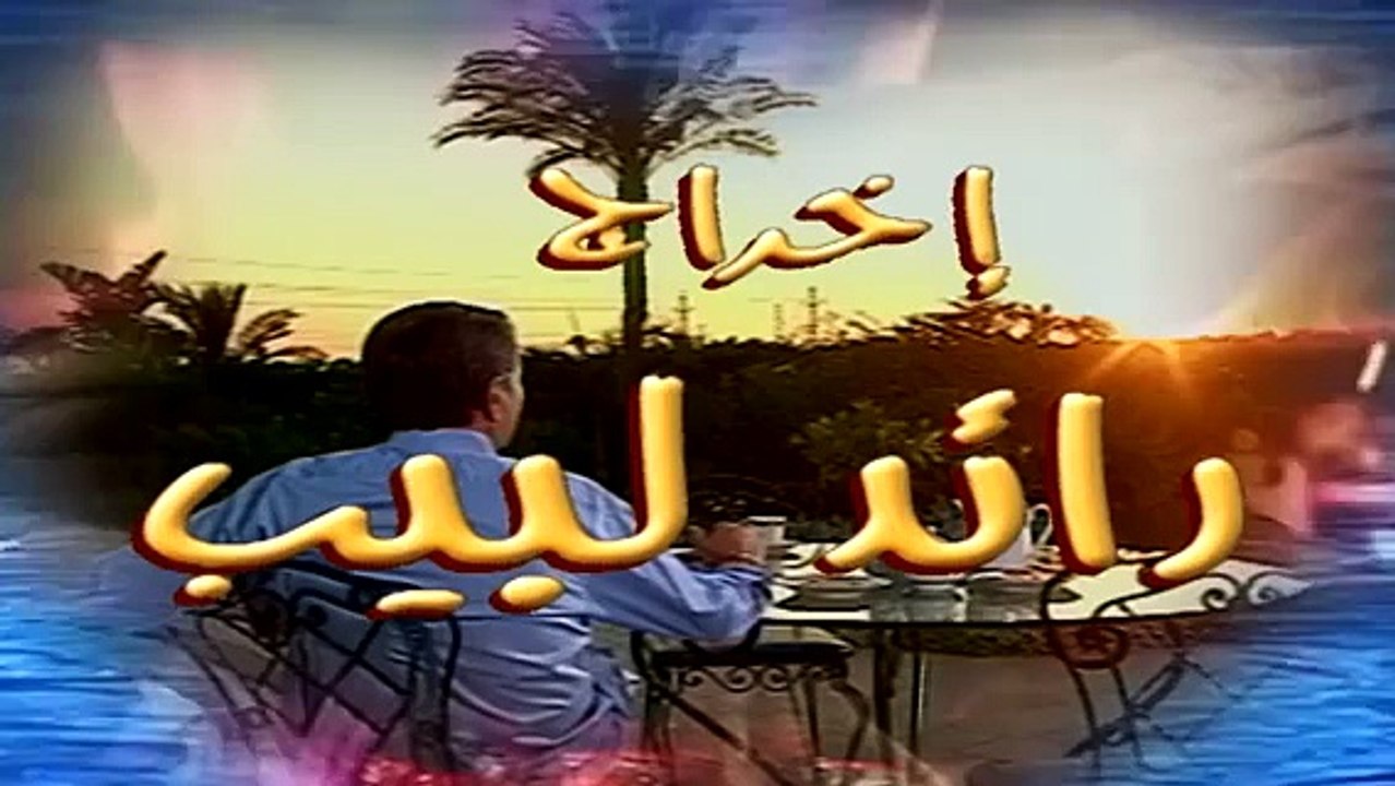 احلام البنات الحلقة 18 دنيا سمير غانم و هدى سلطان
