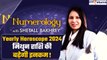 Yearly Horoscope 2024 | Gemini (मिथुन राशि) Zodiac Sign Predictions |Shetall Bakhrey |GoodReturns