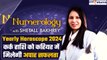 Yearly Horoscope 2024 | Cancer (कर्क राशि) Zodiac Sign Predictions |Shetall Bakhrey |GoodReturns