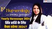 Yearly Horoscope 2024 | Leo (सिंह राशि) Zodiac Sign Predictions |Shetall Bakhrey | GoodReturns