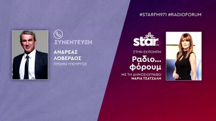 Ο Α.Λοβέρδος στον Starfm για τη συμμετοχή του στο Ευρωψηφοδέλτιο της ΝΔ